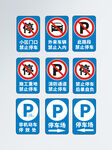 禁止停车标识