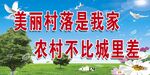 美丽乡村