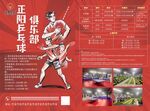 乒乓球俱乐部单页