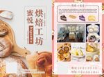 烘焙工坊传单