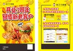 炸鸡三周年传单单页