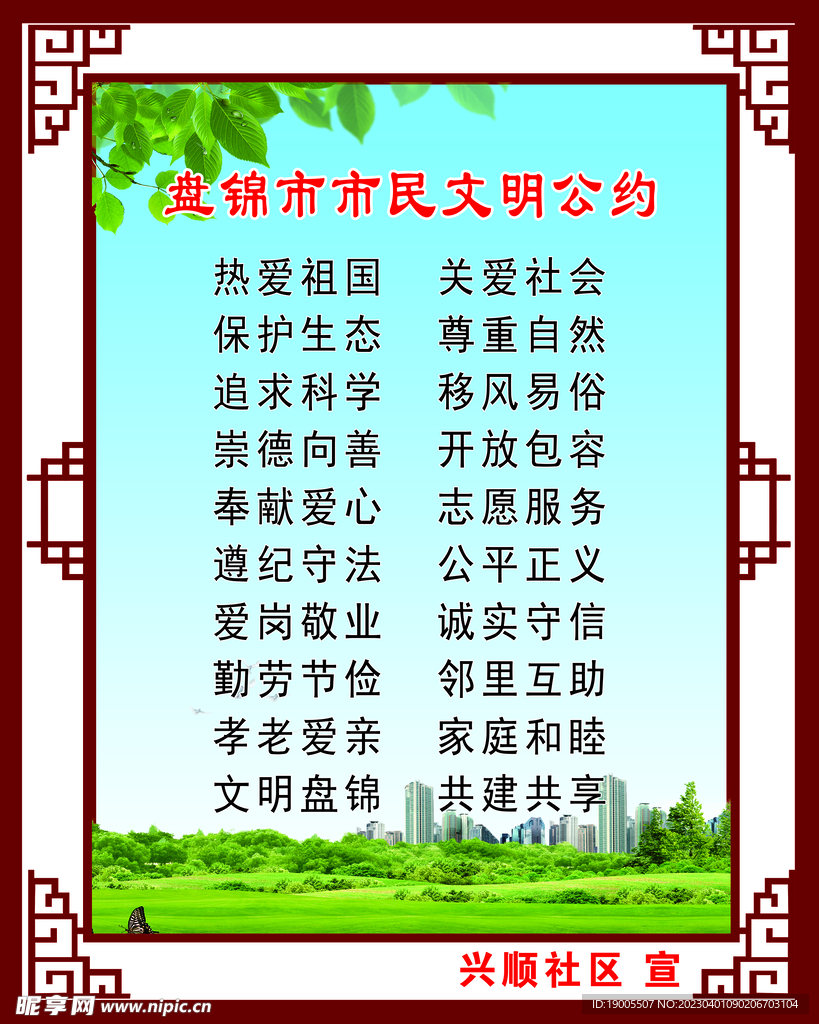 文明公约
