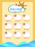班级小明星