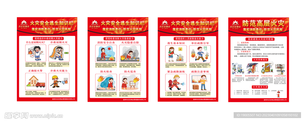 高层防范火灾  