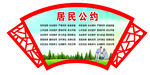 居民公约