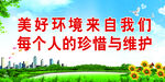 美好环境 