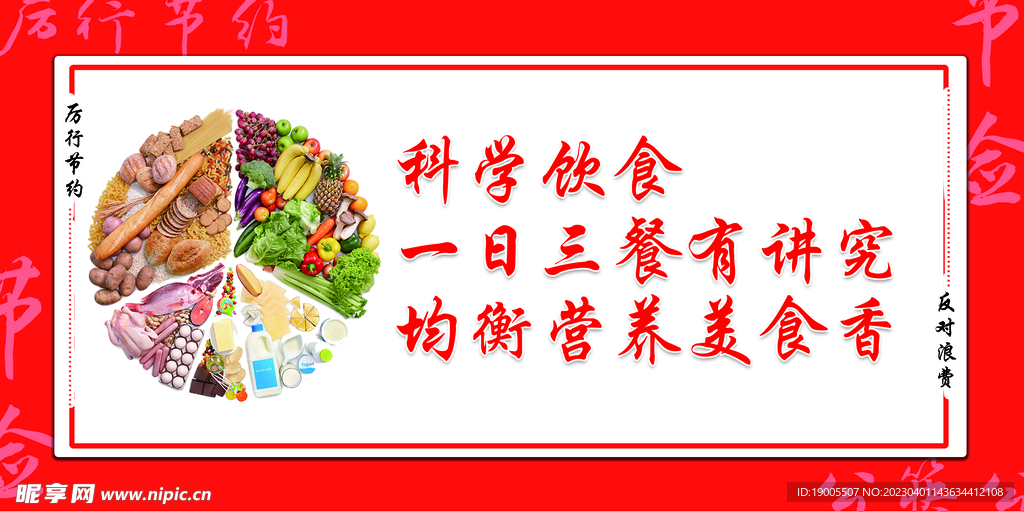 科学饮食