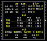 美发价目表