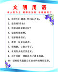 文明礼貌海报
