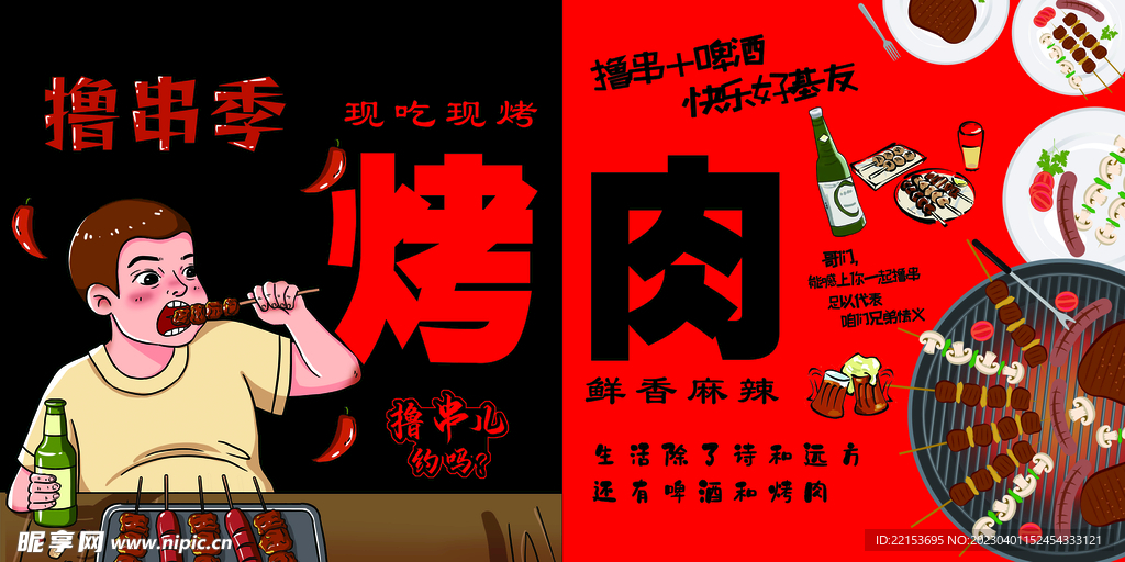 烤肉海报
