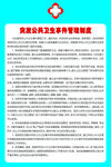 突发公共卫生事件管理制度