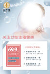 女性健康