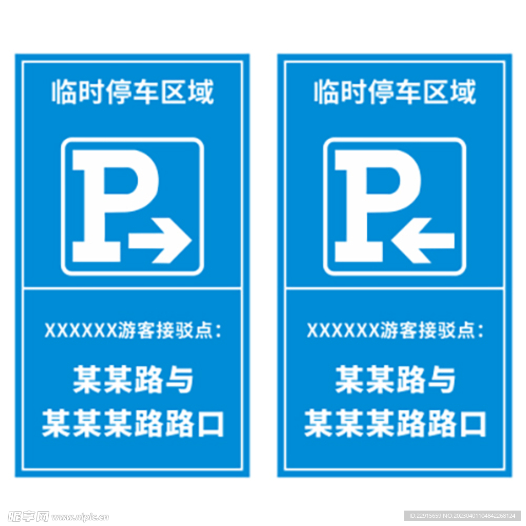 停车区路牌
