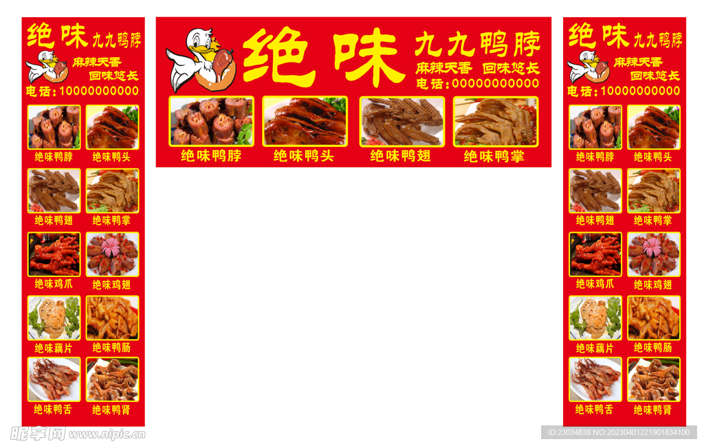 绝味卤味
