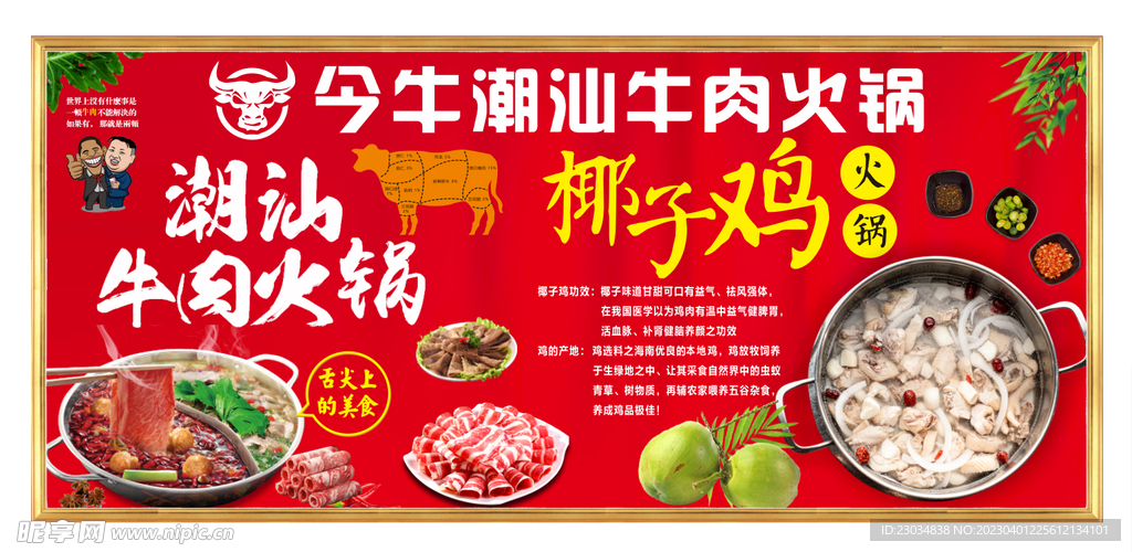 潮汕牛肉火锅