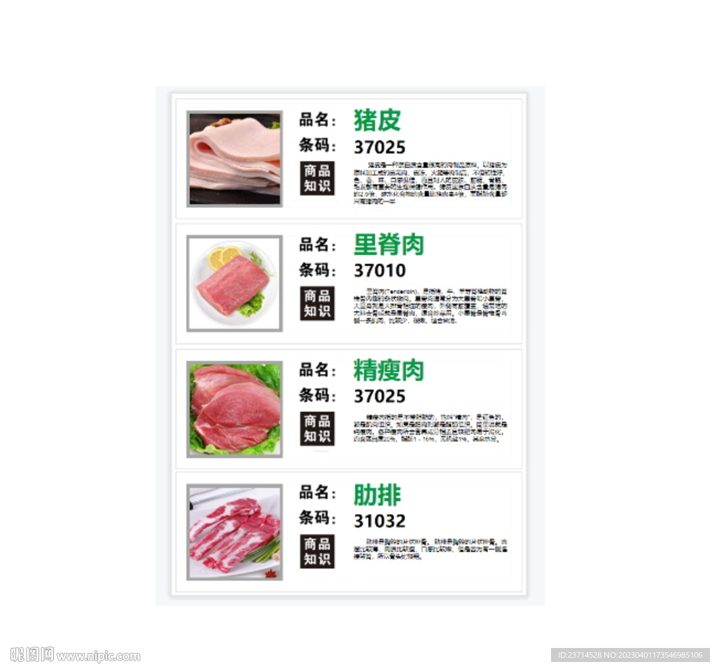 生鲜文化牌