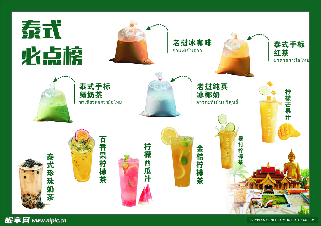 泰式奶茶