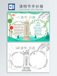 清明节手抄报