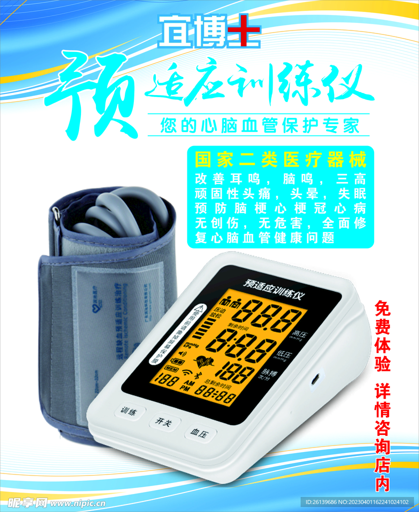 医疗器械
