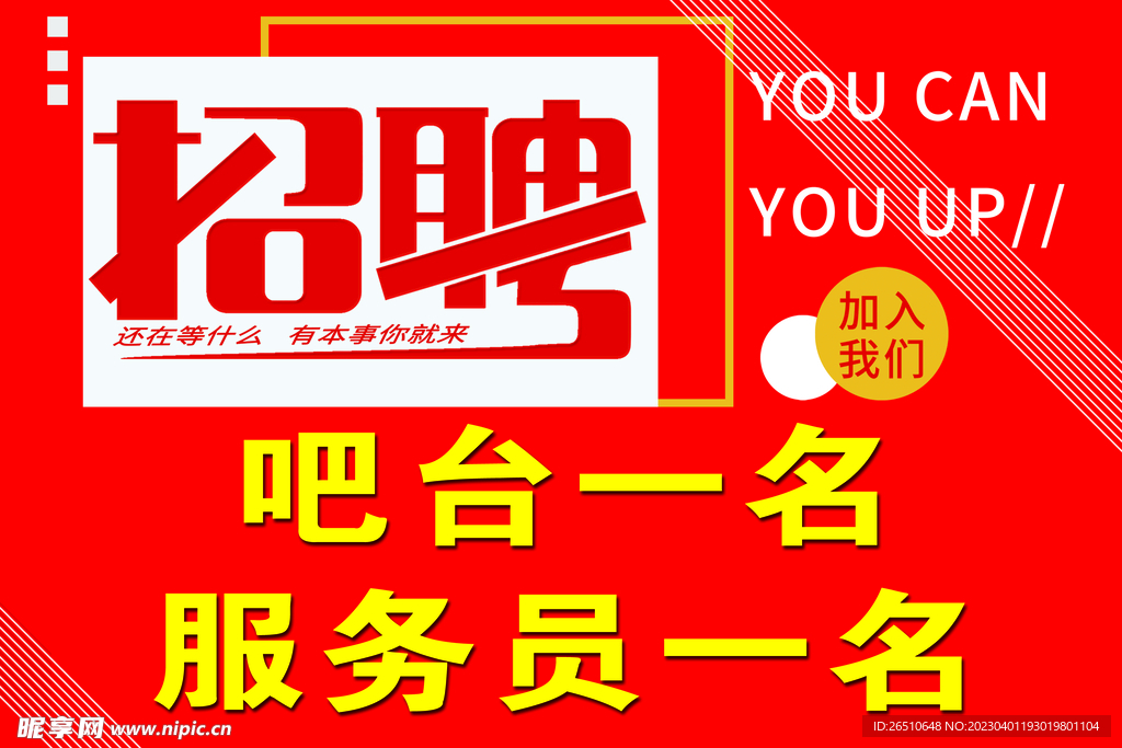 招聘