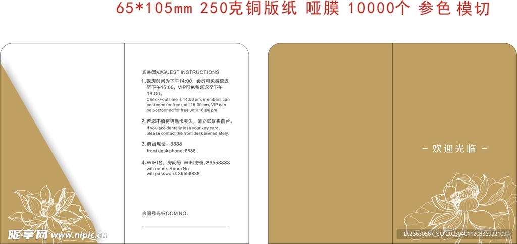 房卡套