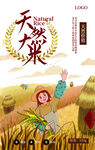天然大米