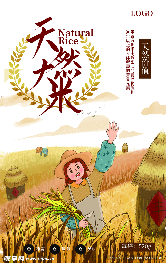 天然大米