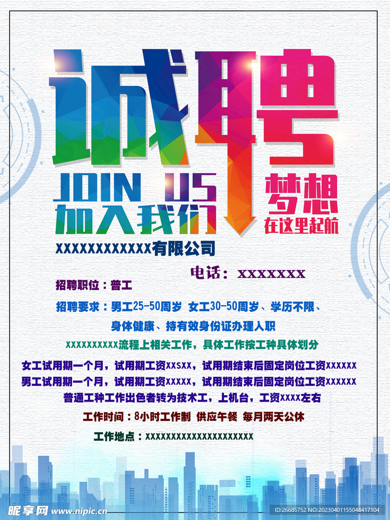 招聘海报