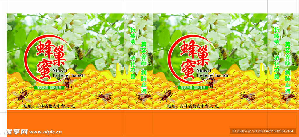 蜂蜜手提袋