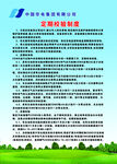 定期校验制度