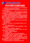 炉内升降平台操作规程