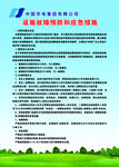 设施故障预防和应急措施