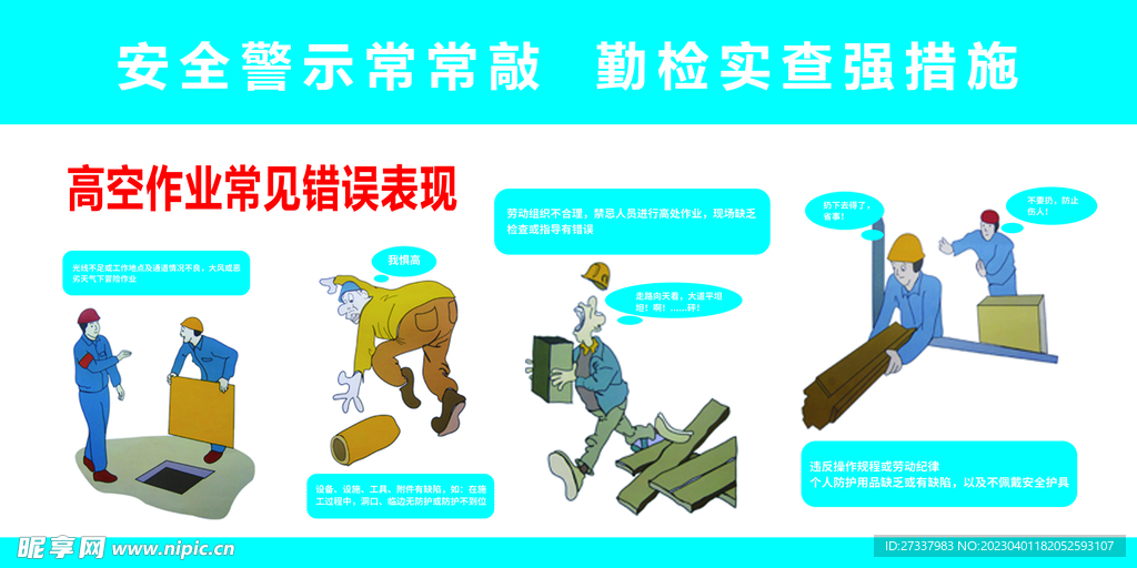 施工漫画