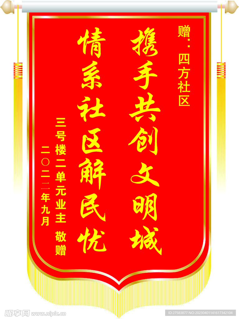 锦旗