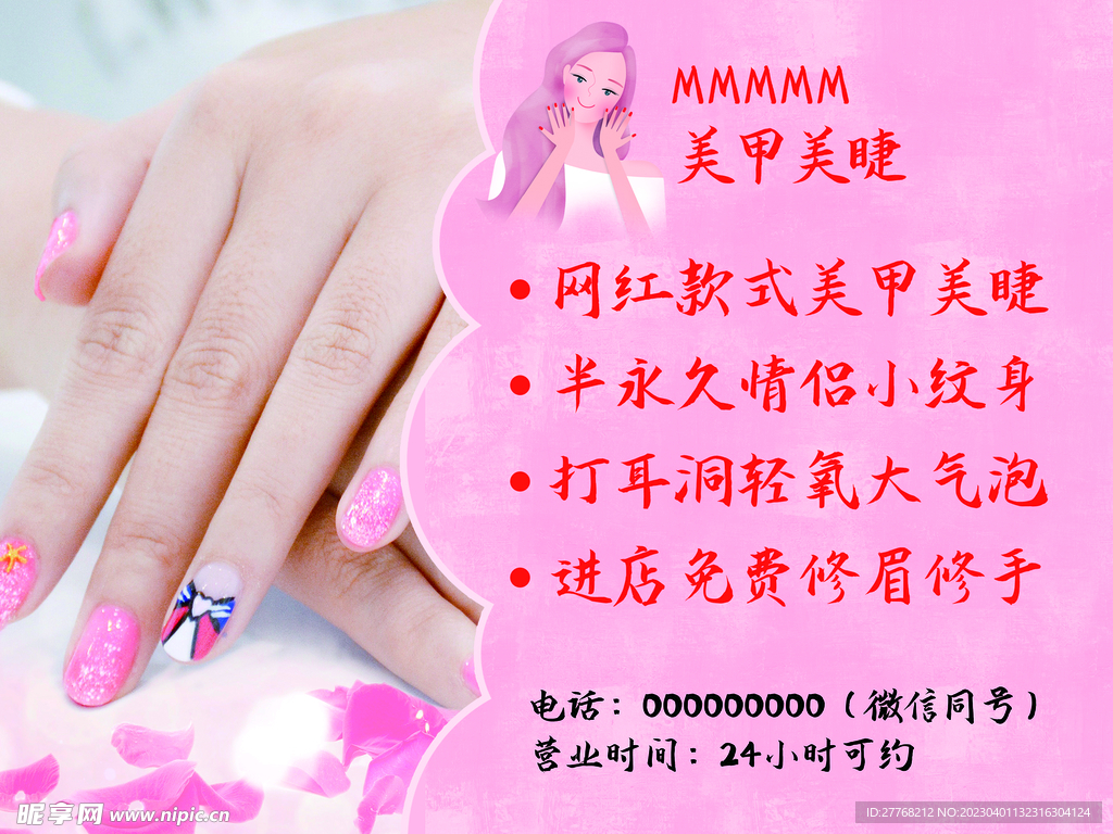 美甲
