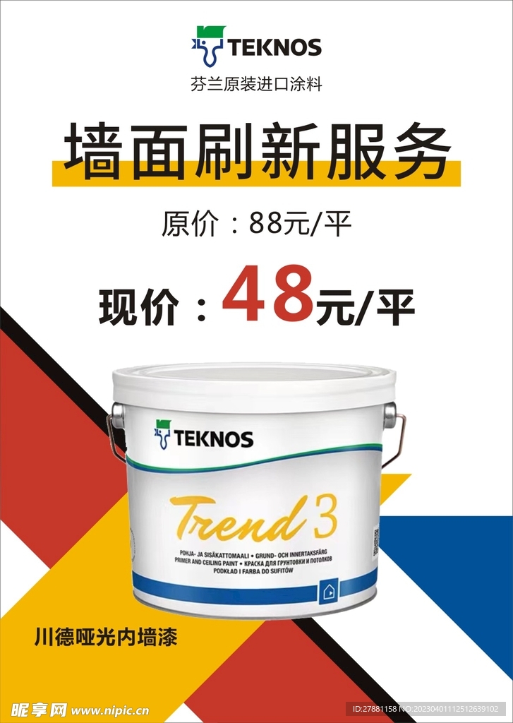 墙面刷新