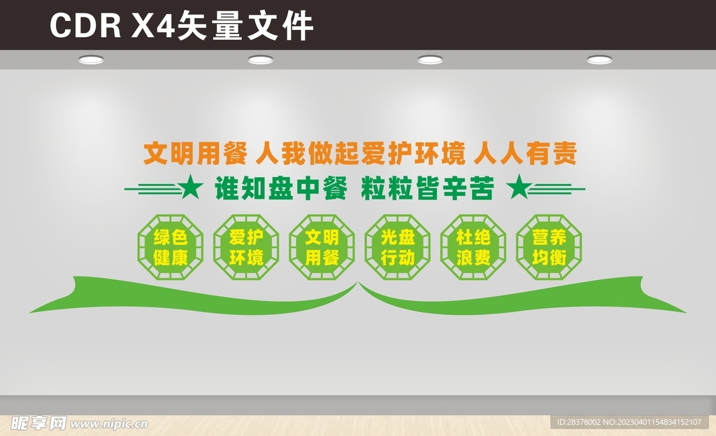 食堂文化墙