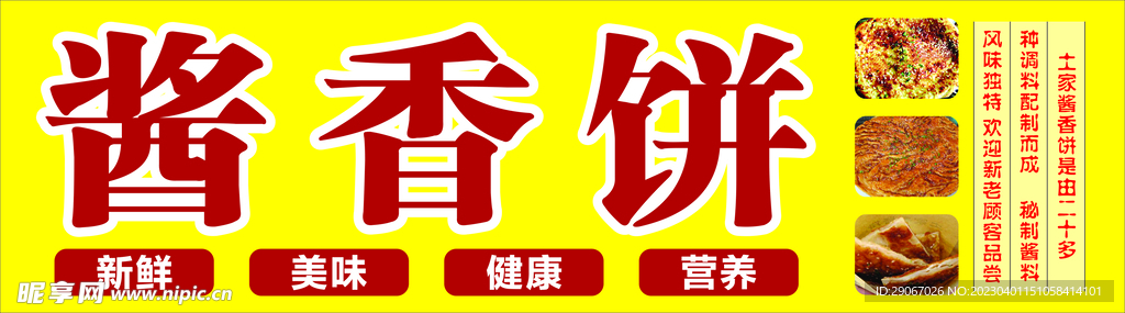 酱香饼