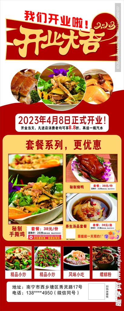 开业大吉