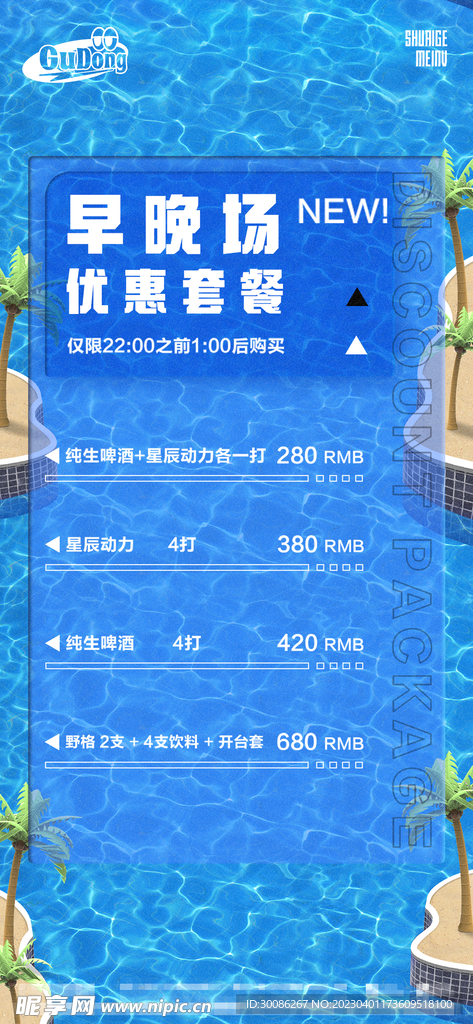 酒吧酒水套餐