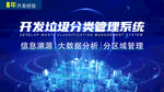 垃圾分类系统图片