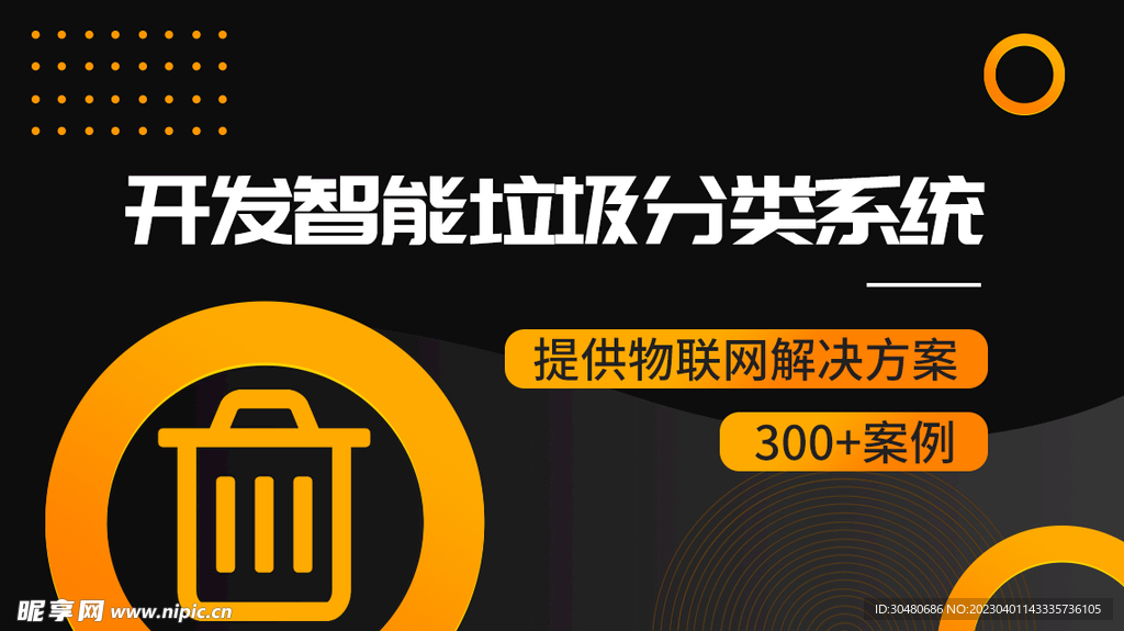 信息垃圾分类系统