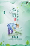 谷雨