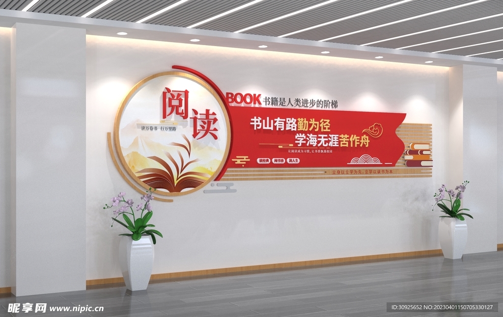 阅读文化墙