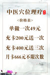 中医穴位理疗价目表