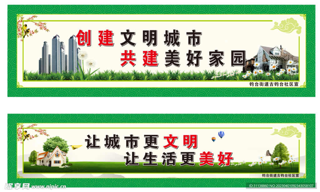 创文围挡喷绘
