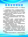 隔离室管理制度牌
