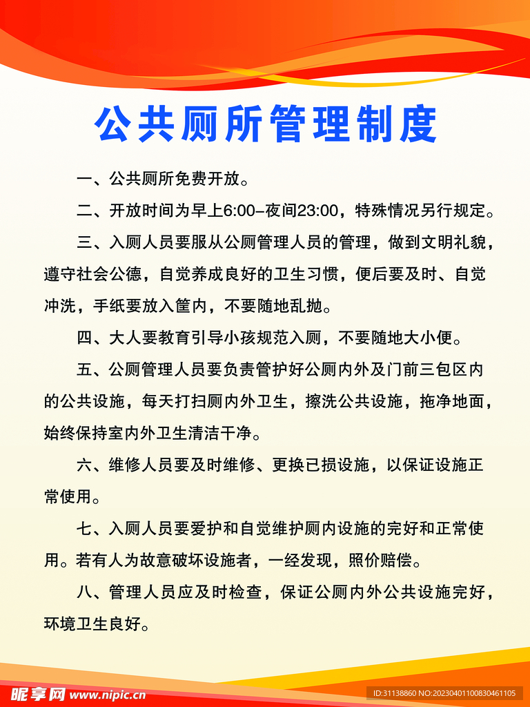 公共厕所管理制度