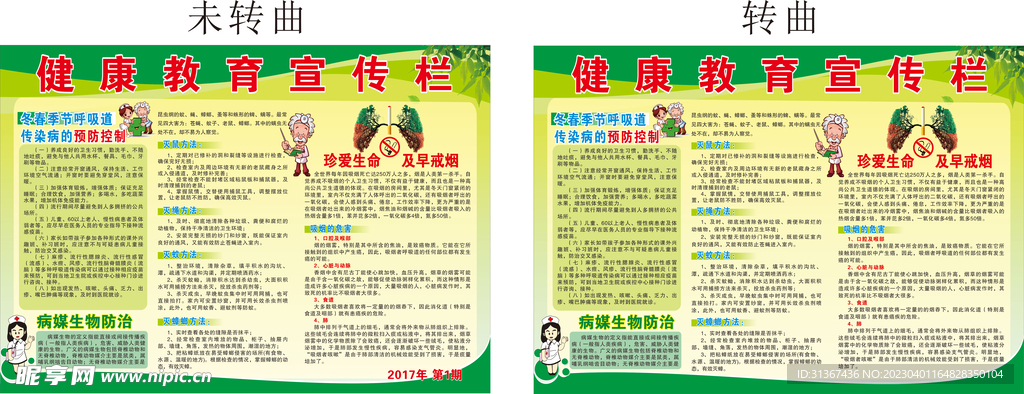 健康教育宣传栏
