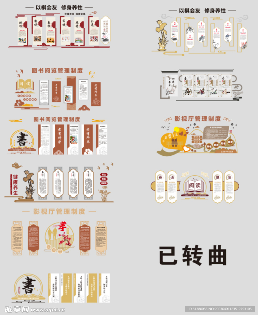 养老院文化墙